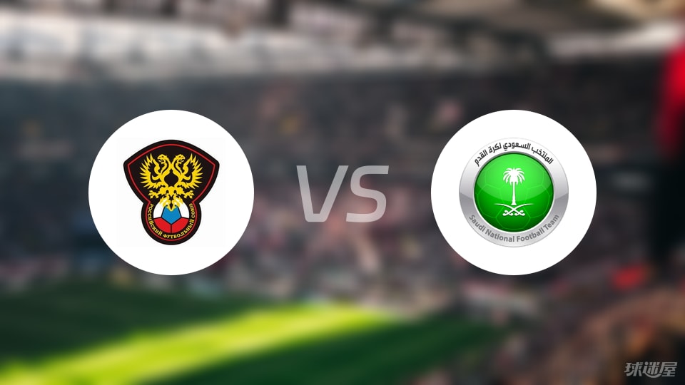 【国际友谊】俄罗斯U21vs沙特阿拉伯U23首发阵容名单(2025年09月05日)